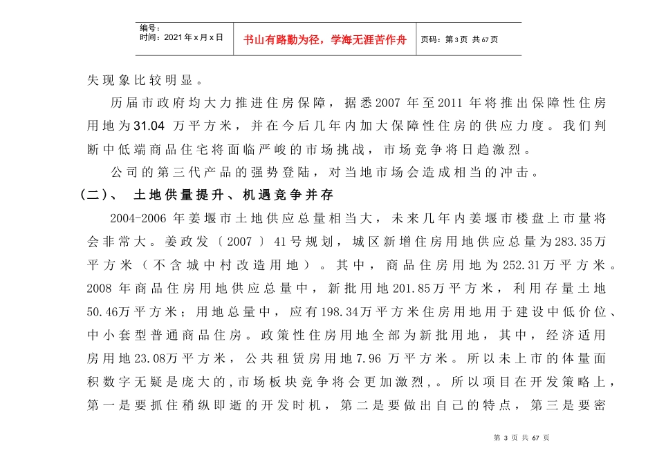 姜堰市东方巴黎城营销策划推广策略_第3页