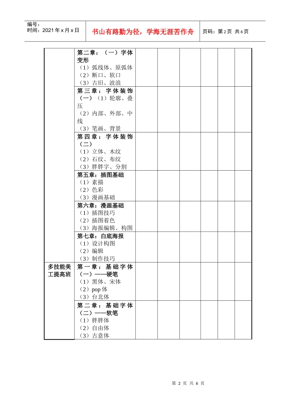 《POP广告》教学大纲-未写教学注意_第2页