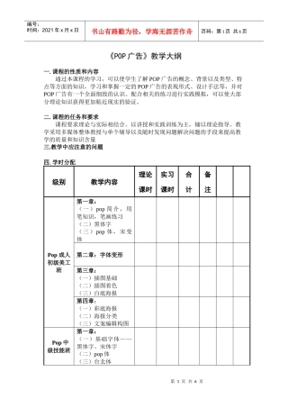 《POP广告》教学大纲-未写教学注意