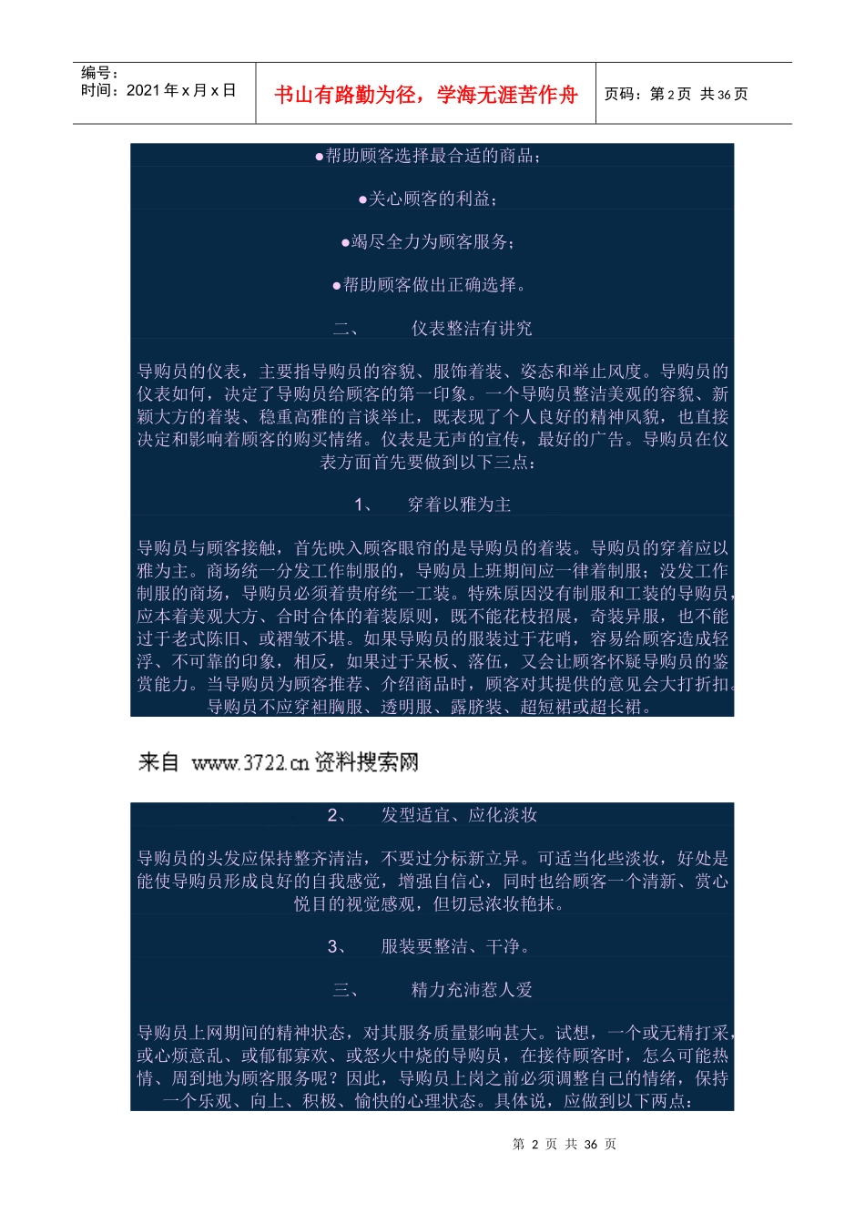 akn_1122_超市促销员培训资料_第2页