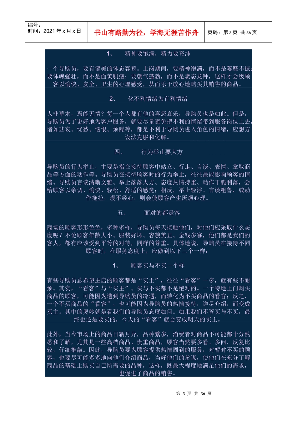 akn_1122_超市促销员培训资料_第3页