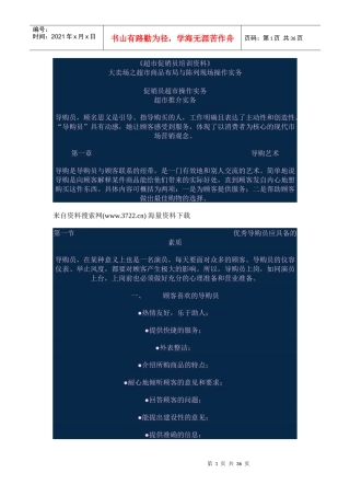 akn_1122_超市促销员培训资料