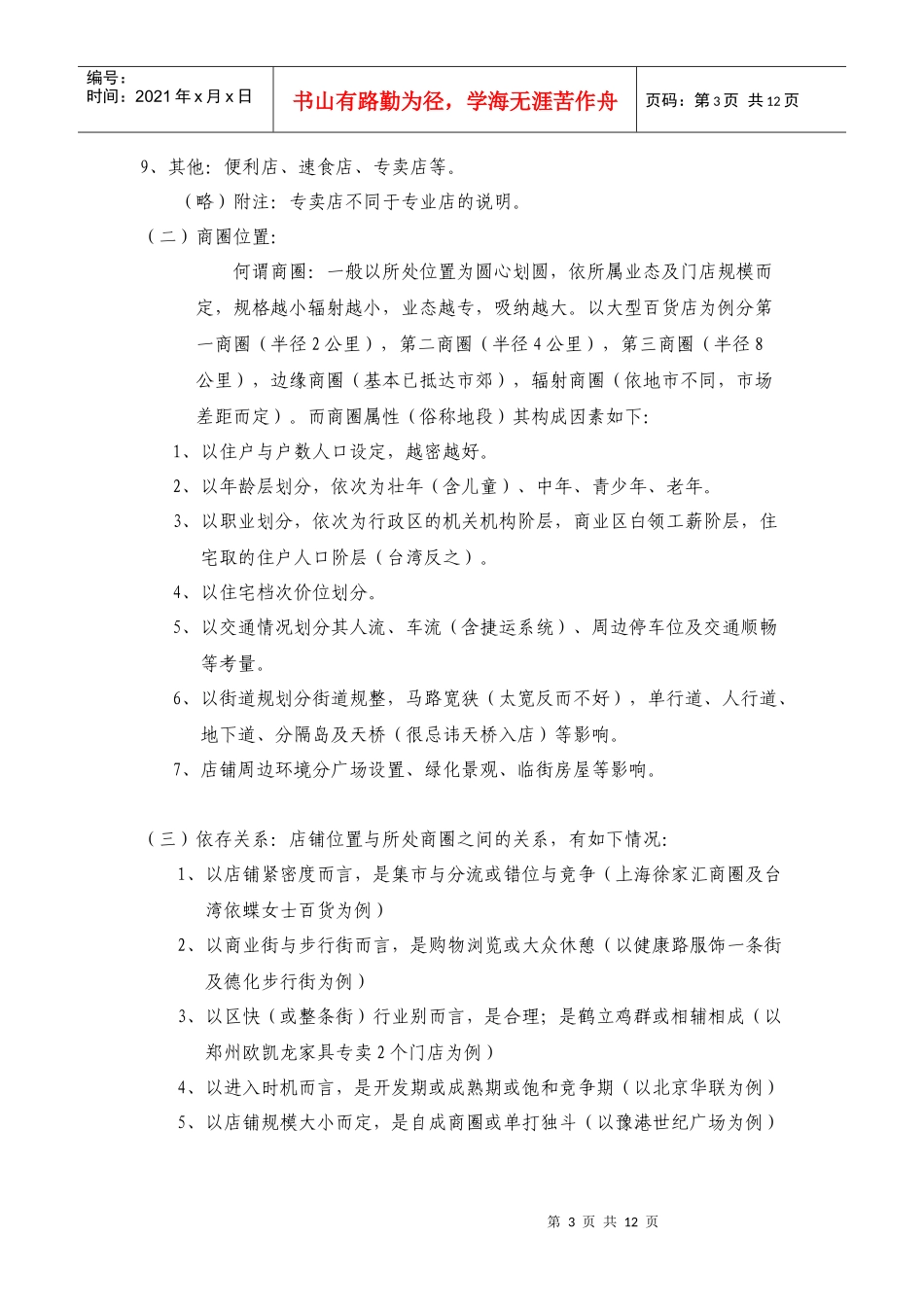 店铺功能规划与经营管理_第3页