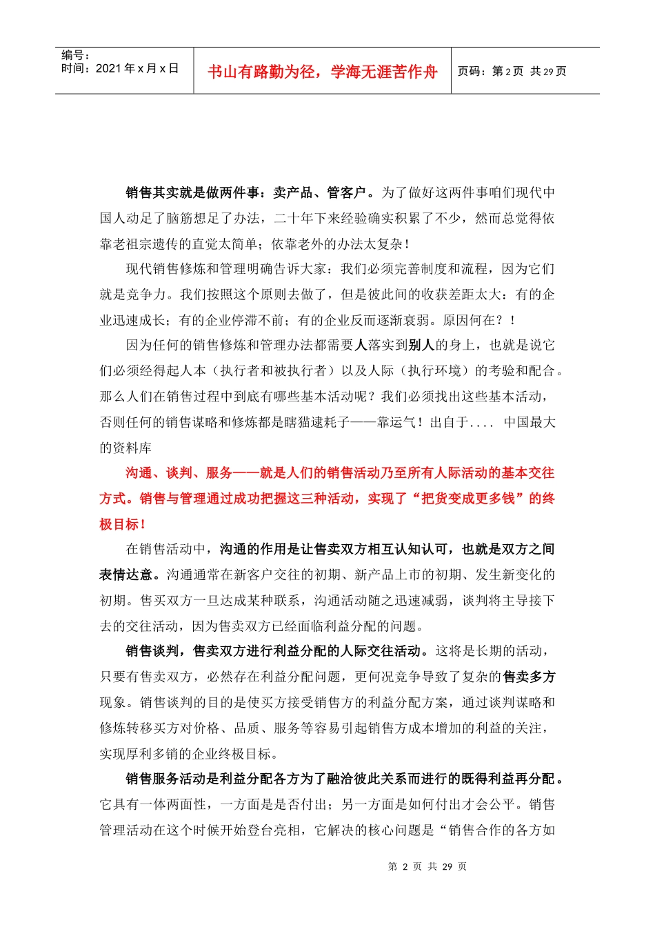 LCA客户主动模式--销售与管理谈判修炼_第3页