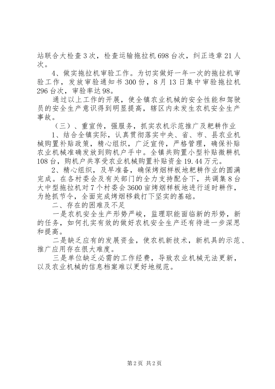 农机站工作总结_第2页