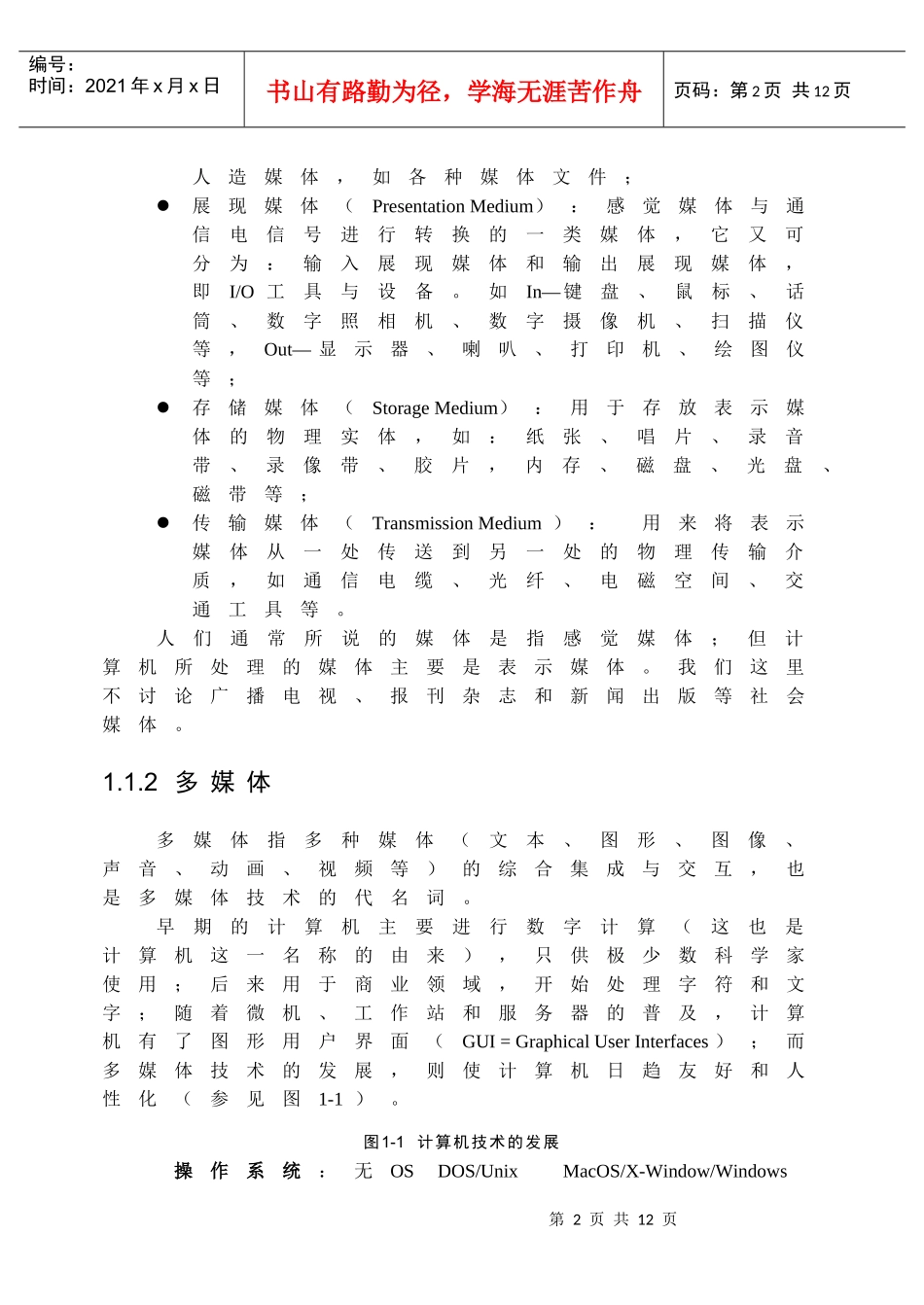 多媒体技术01引论_第2页