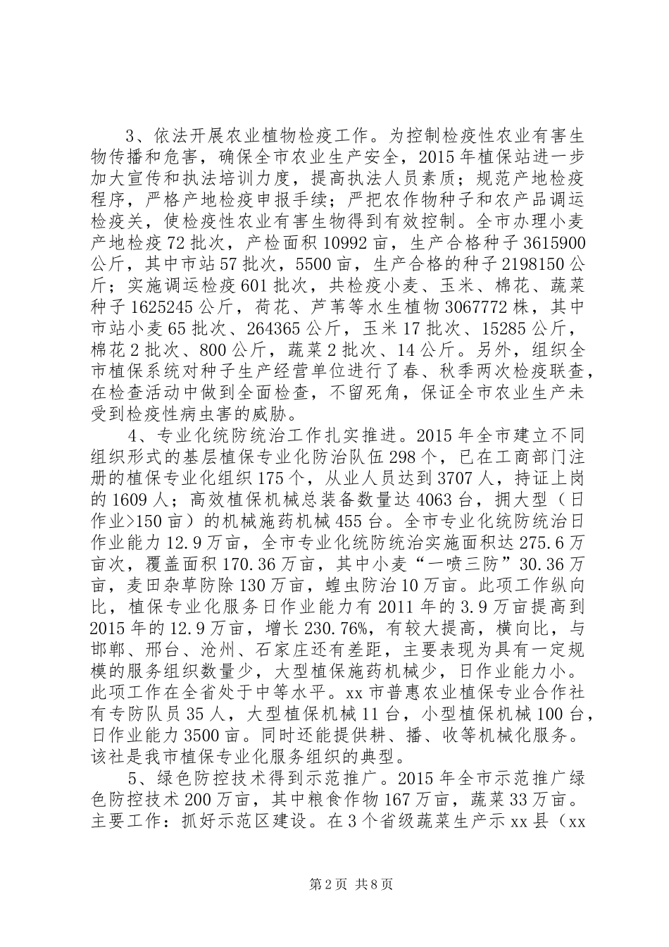 农业局年度植保工作总结及明年工作思路_第2页