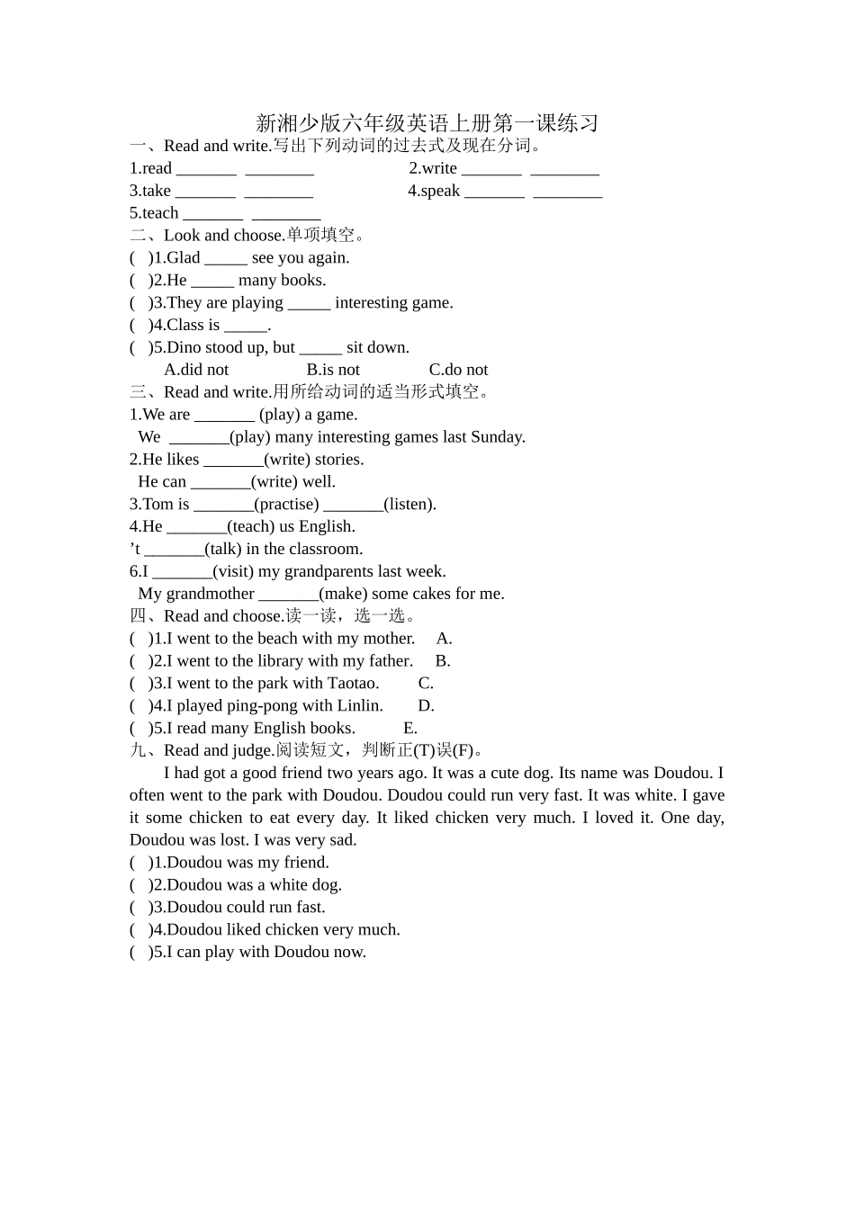 湘少版六年级英语上册第一课练习题2 _第1页