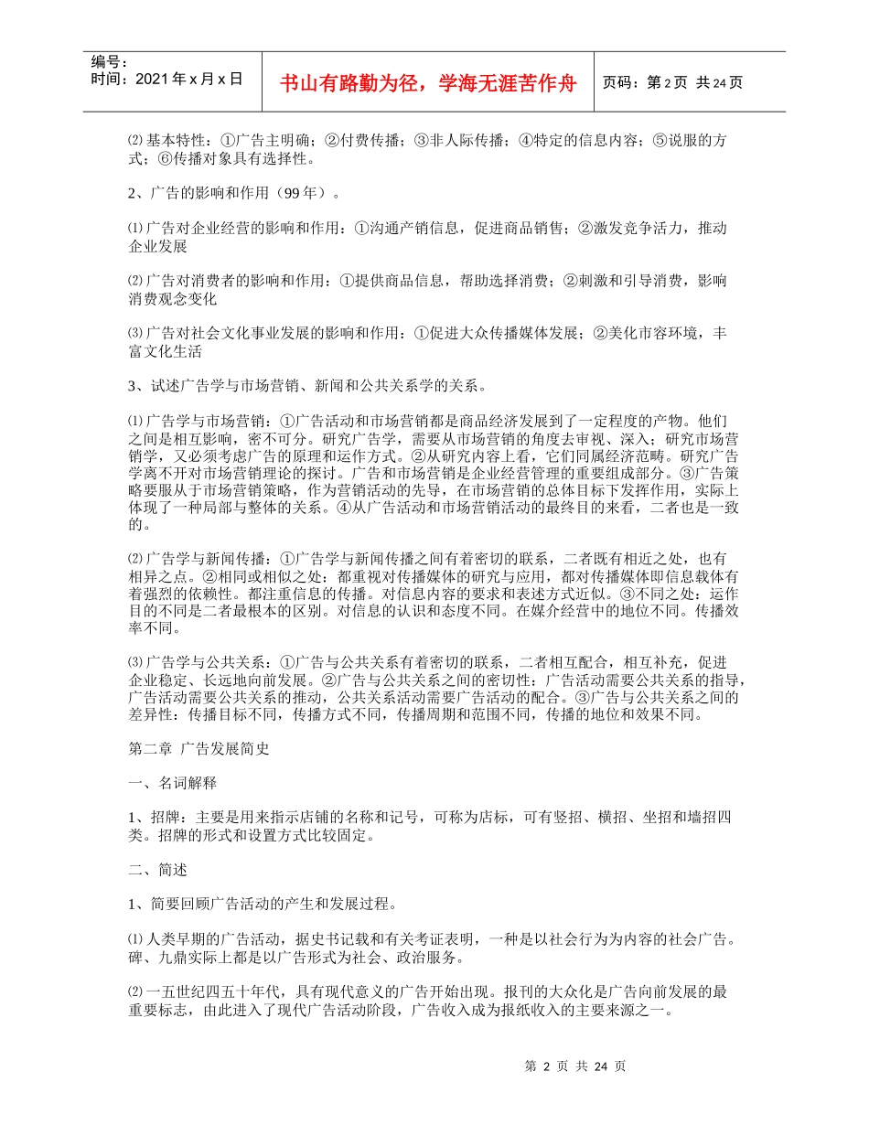 广告学教程经典笔记_第2页