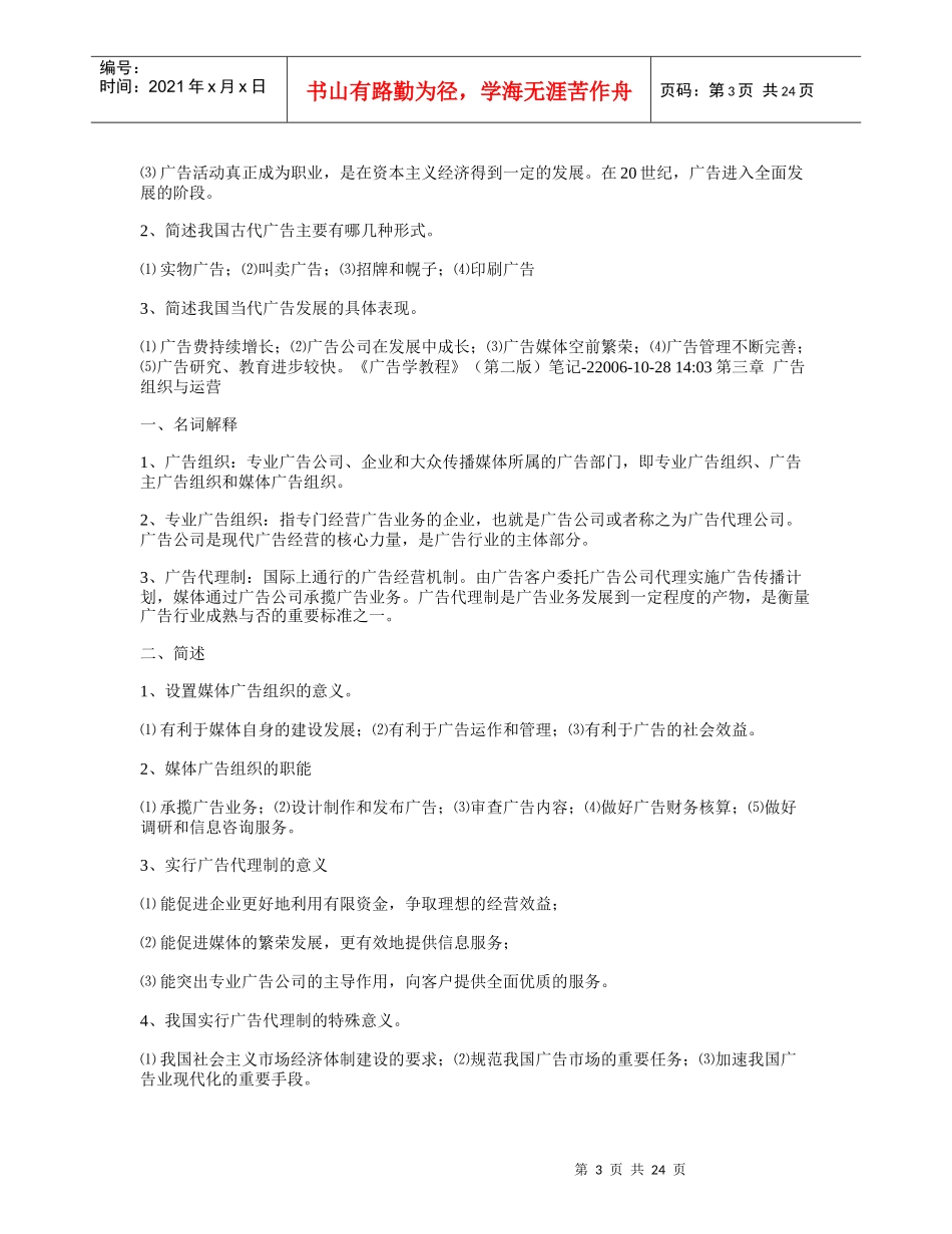广告学教程经典笔记_第3页