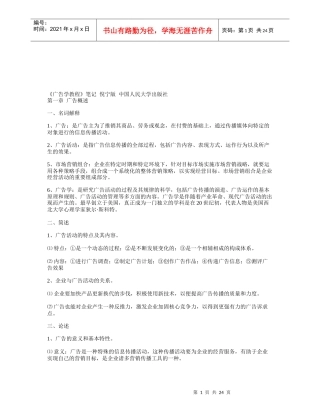 广告学教程经典笔记