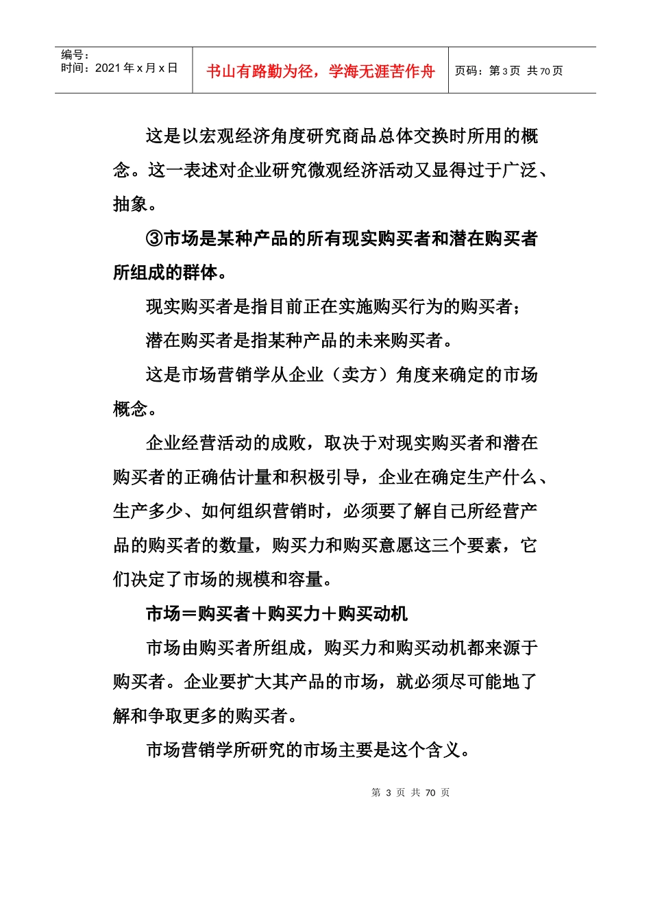 [营销管理]市场营销学_第3页