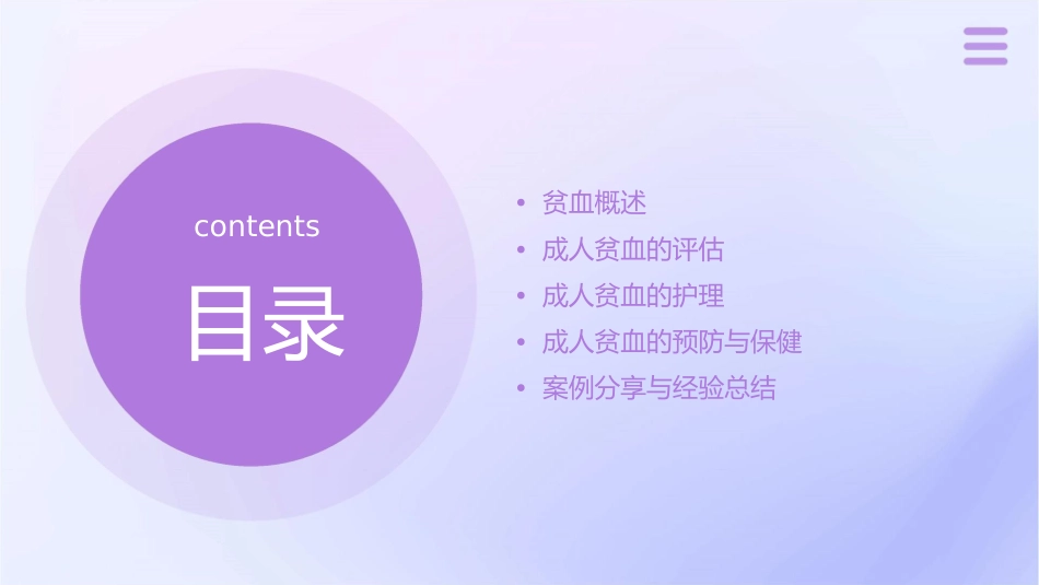 成人之贫血的评估护理课件_第2页