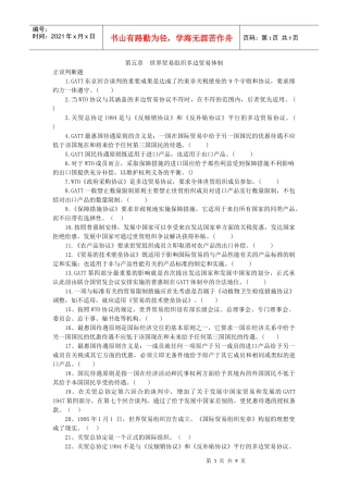 世界贸易组织多边贸易体制