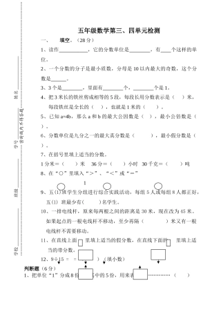 五下三四单元检测题苏教版 