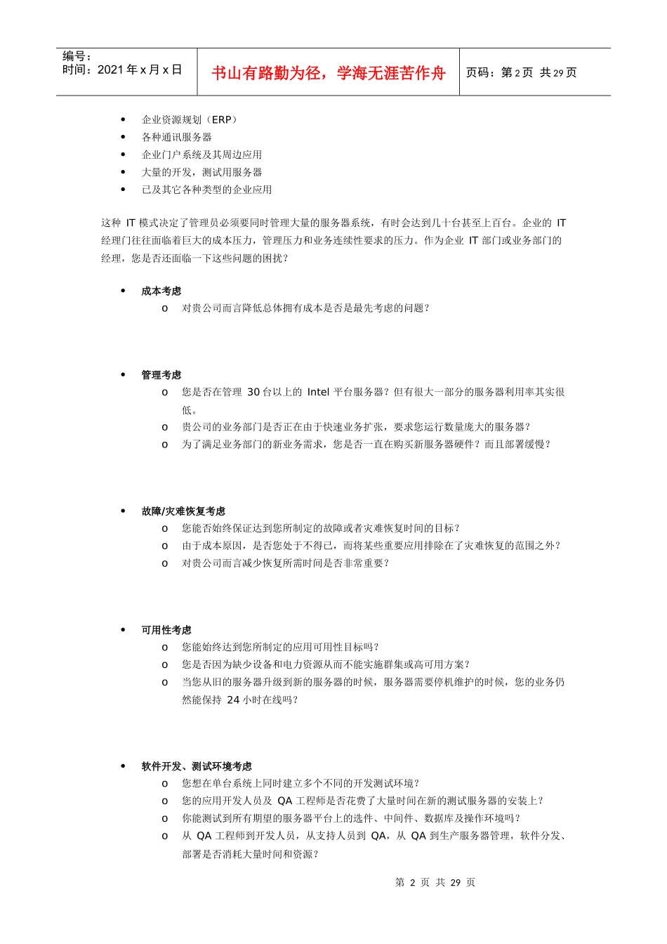 IBMSystemx服务器实现虚拟化的解决方案_第2页