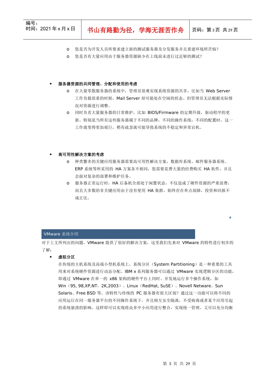 IBMSystemx服务器实现虚拟化的解决方案_第3页