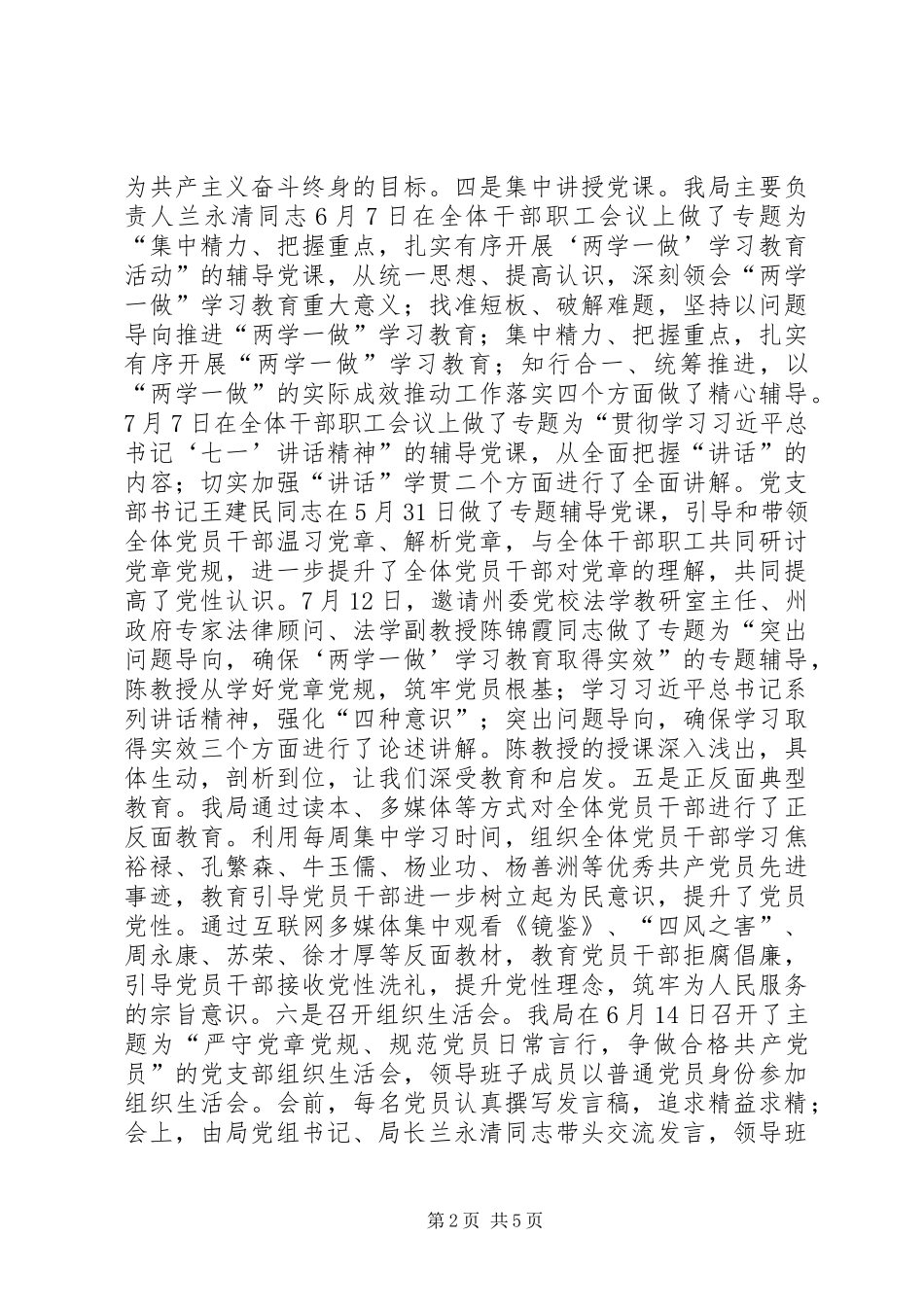 安监局“两学一做”学习教育党性集中教育月“六个一”活动工作总结_第2页