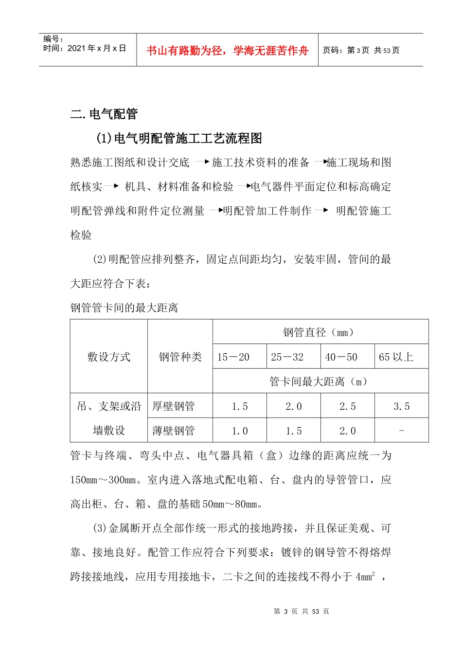 上海中际航运中心洋山深水港生活区施工方案_第3页