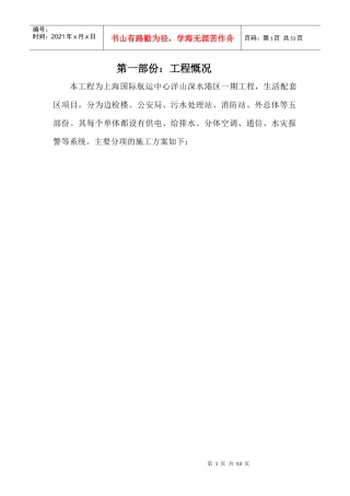 上海中际航运中心洋山深水港生活区施工方案