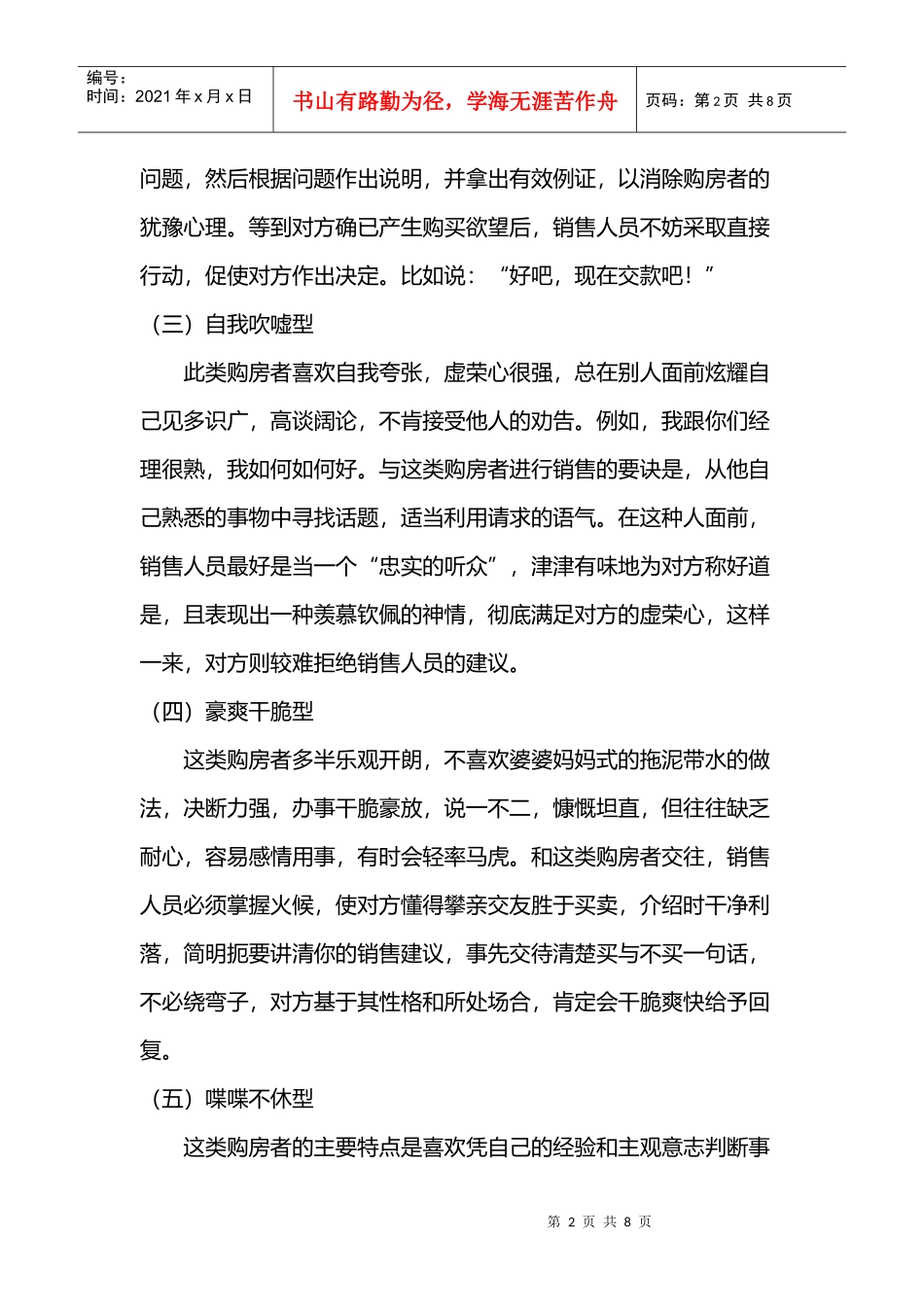 客户的几种分类以及特征_第2页