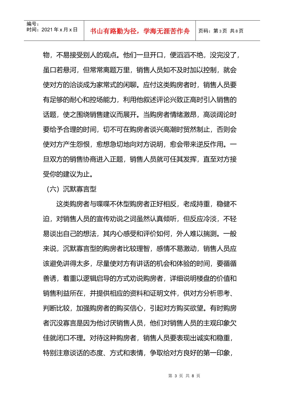 客户的几种分类以及特征_第3页