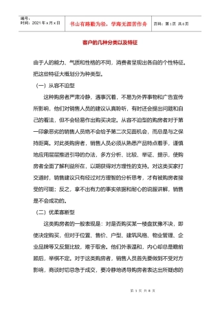 客户的几种分类以及特征