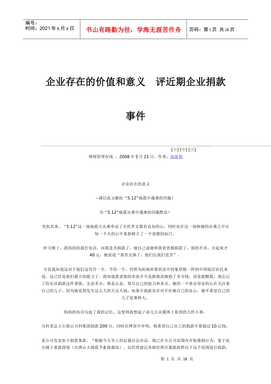 建构服务价值链_第1页