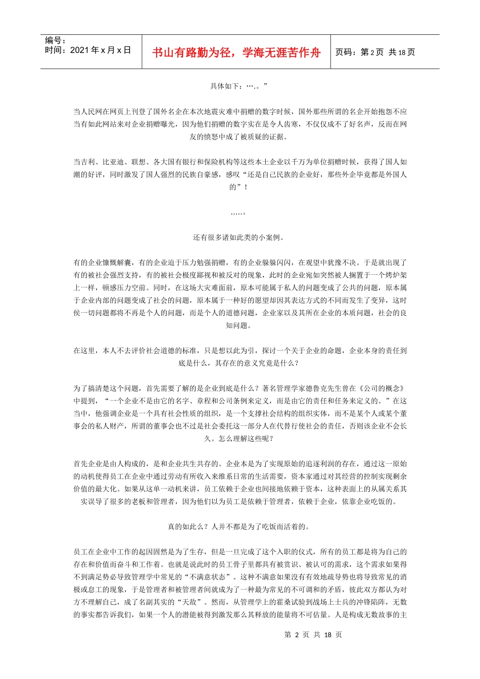建构服务价值链_第2页