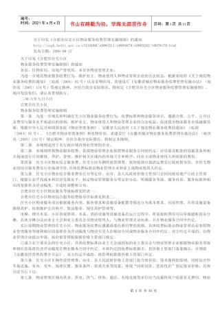 合肥市住宅小区物业服务收费管理实施细则