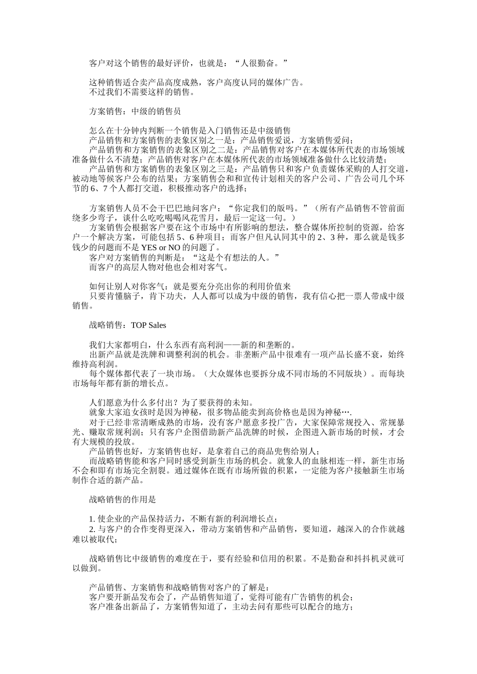 如何做好广告销售_第2页