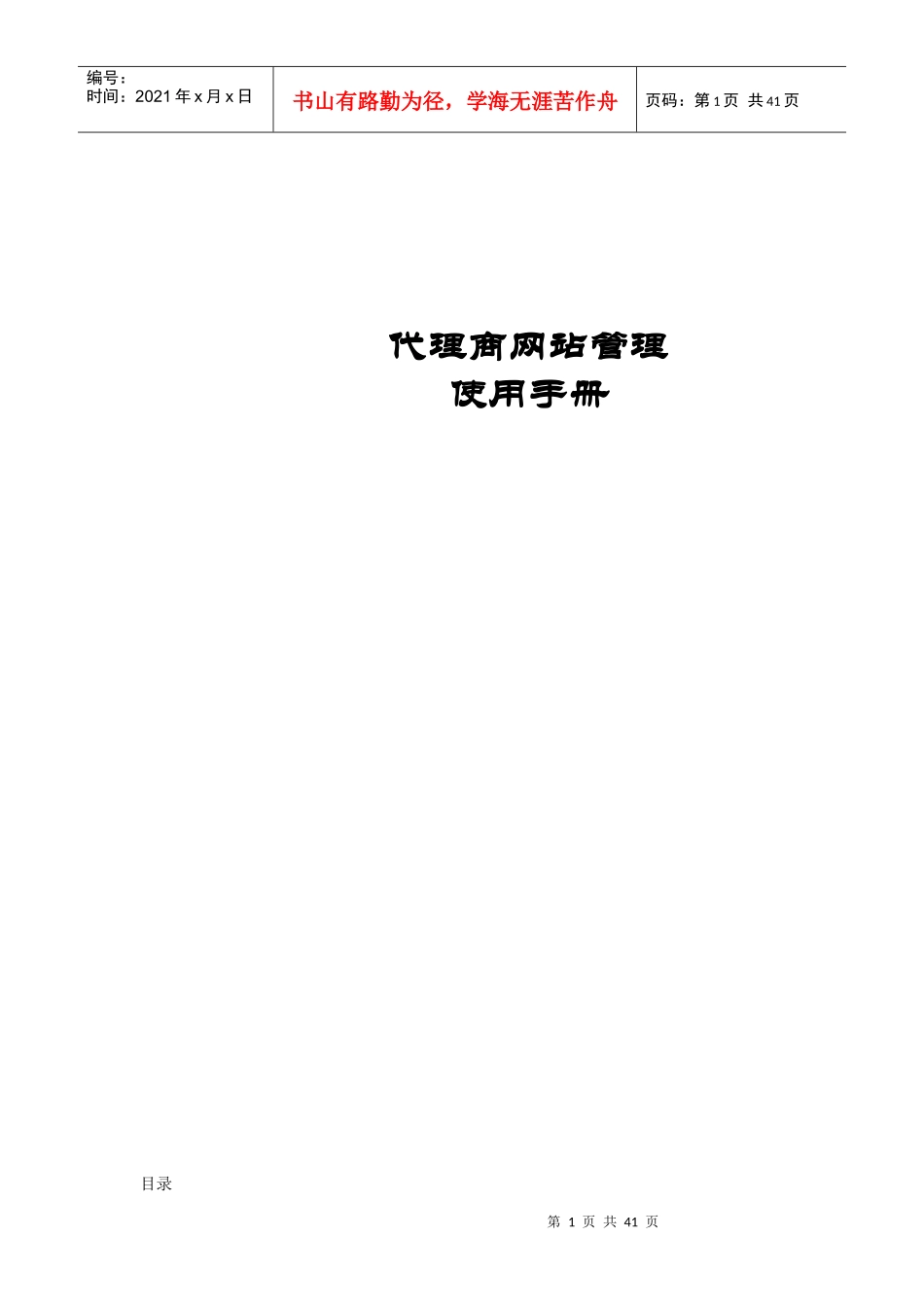 代理商网站管理_第1页