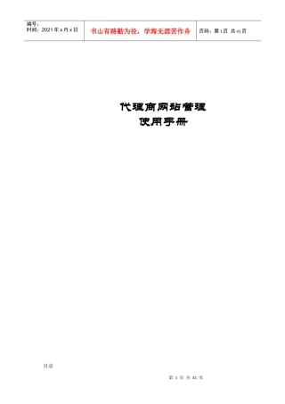 代理商网站管理