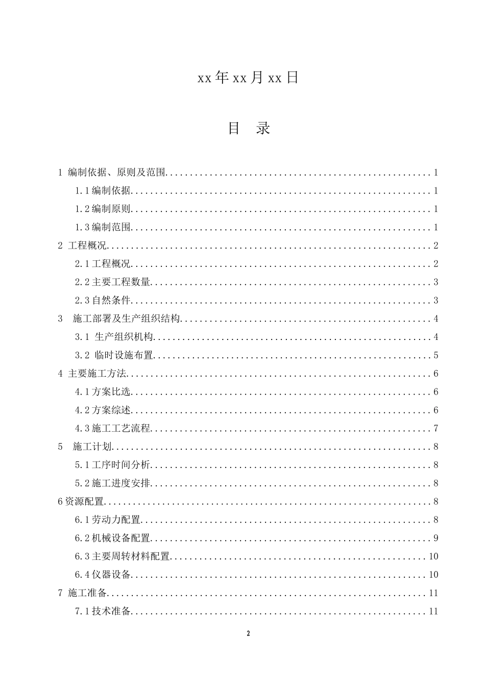 墩柱施工方案案例（DOC45页）_第2页