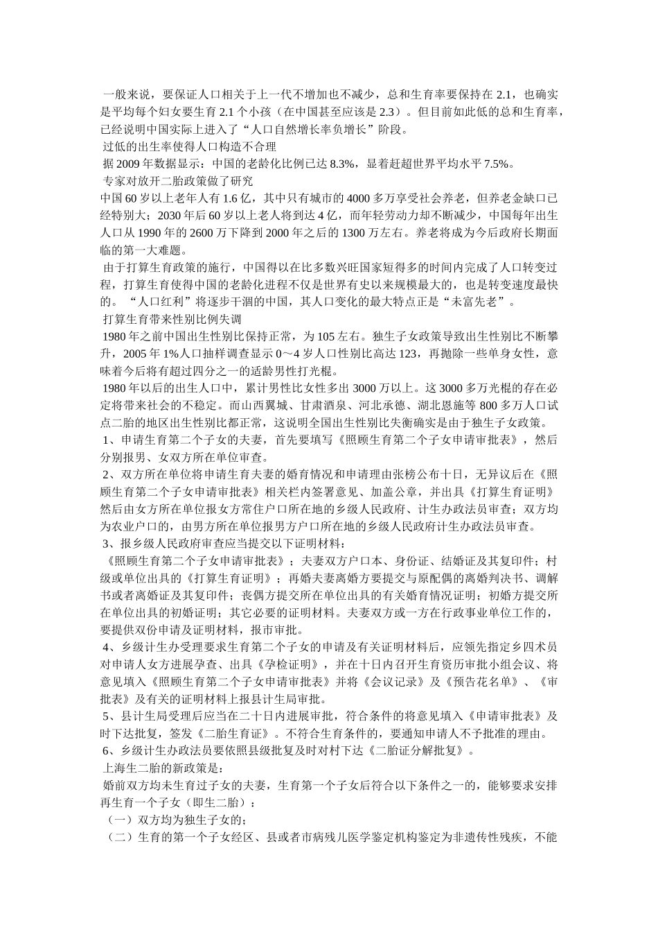 双独二胎政策解读,双独家庭生二胎政策 _第2页