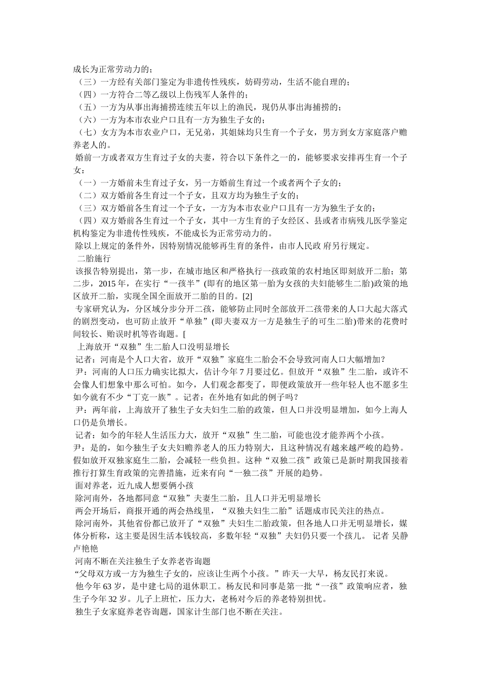 双独二胎政策解读,双独家庭生二胎政策 _第3页