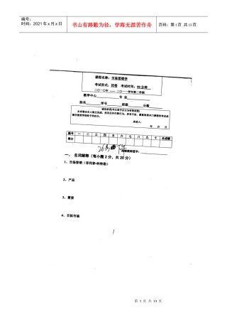 市场营销(试题和答案)
