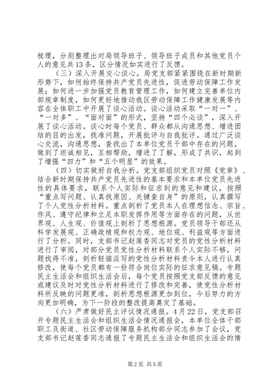劳动社保局保先教育活动分析评议阶段总结总结_第2页