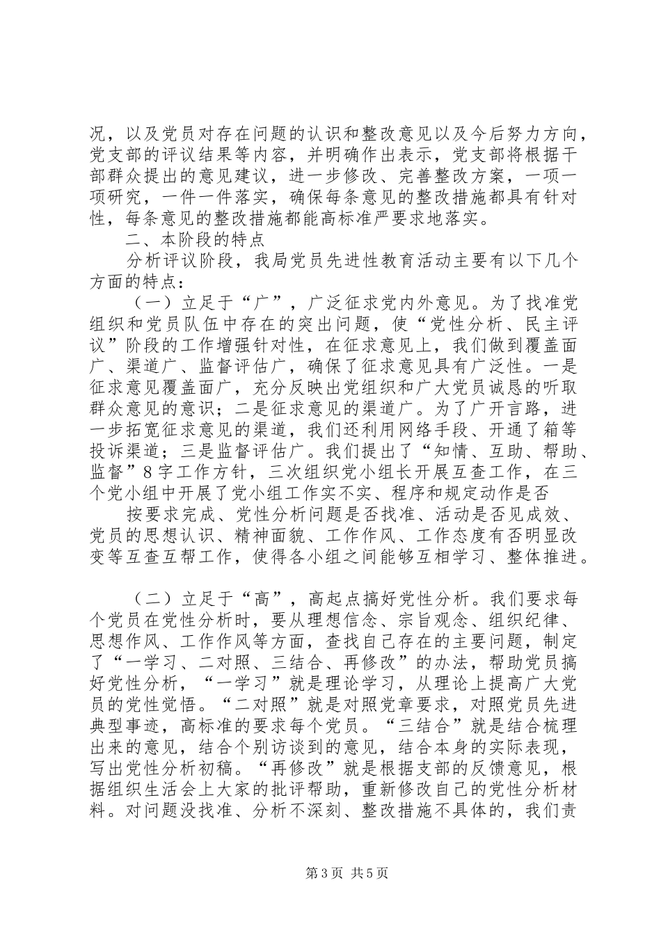 劳动社保局保先教育活动分析评议阶段总结总结_第3页