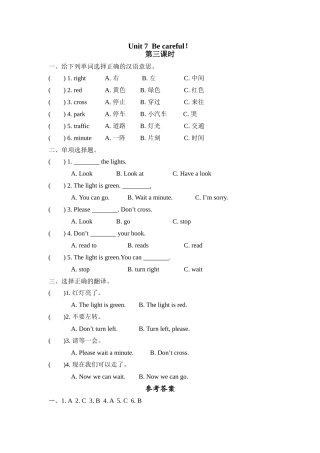 四下Unit 7 Be Careful课时练习题及答案3 