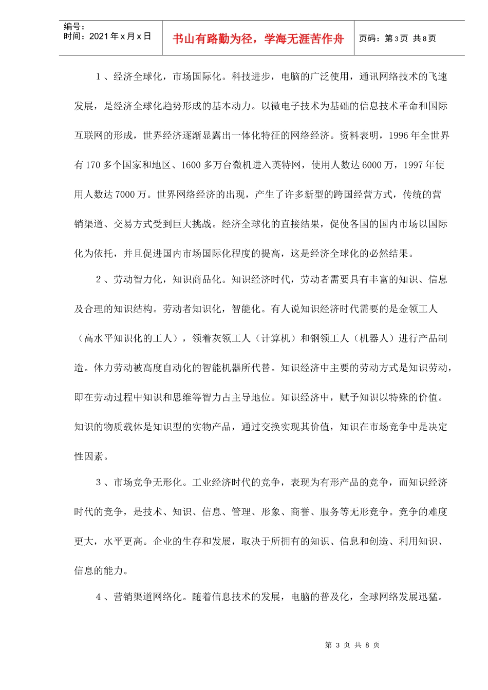 市场营销知识经济资料_第3页