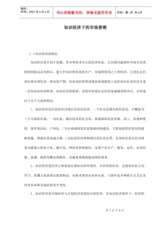 市场营销知识经济资料