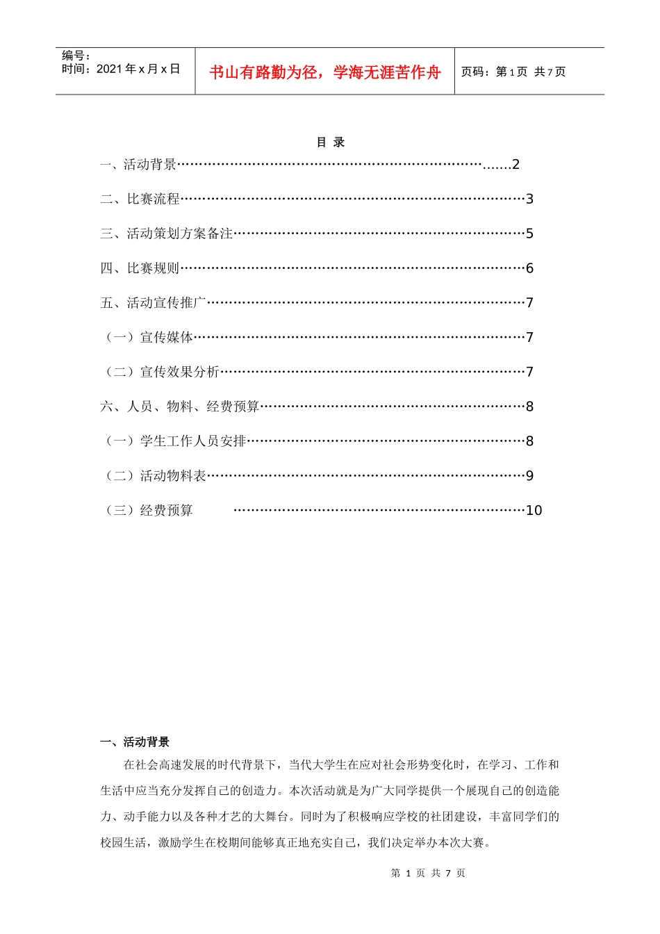 “广大杯”校园广告创意达人_第2页