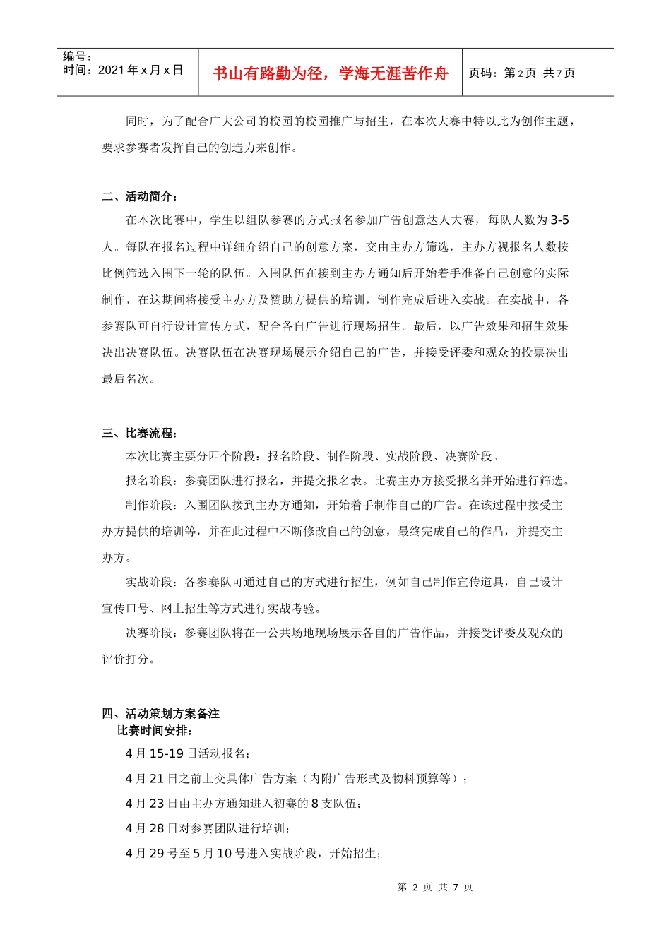 “广大杯”校园广告创意达人_第3页