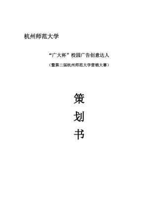 “广大杯”校园广告创意达人