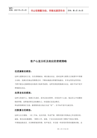 客户心里分析及其相应的营销策略
