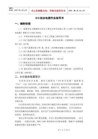 GIS组合电器施工方案