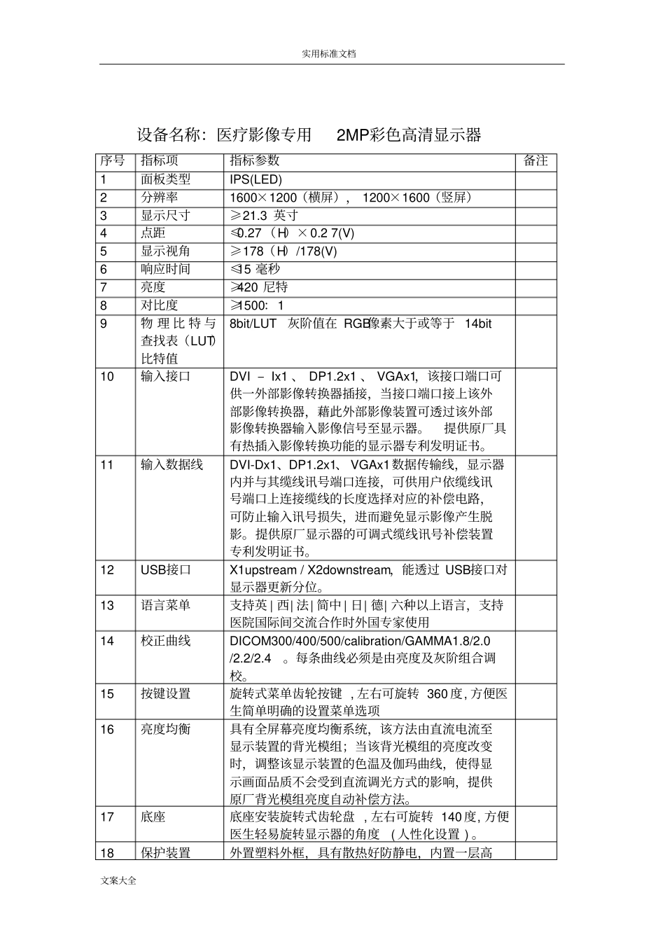 医用显示器招标全参数_第3页