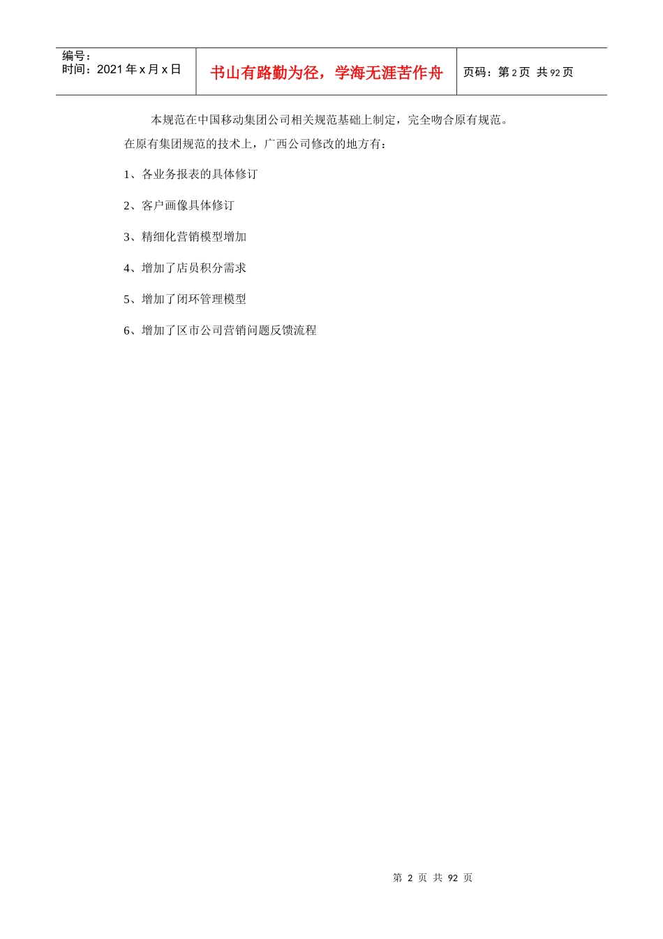 中国移动数据增值业务营销知识_第2页