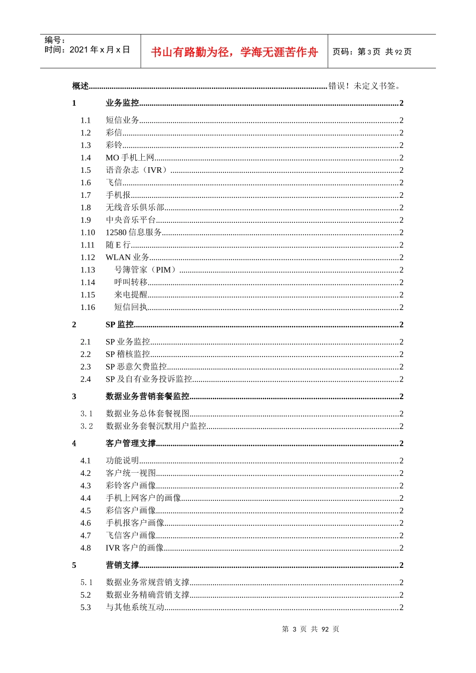 中国移动数据增值业务营销知识_第3页